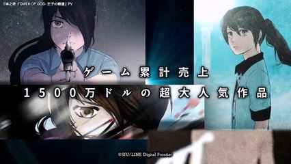 ✓『神之塔 -Tower of God- 王子の帰還』PV_مترجم