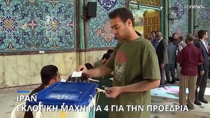 Οι Ιρανοί στις κάλπες για την εκλογή νέου προέδρου
