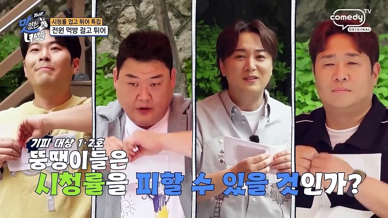 [IHQ] THE 맛있는 녀석들.E469.240628.