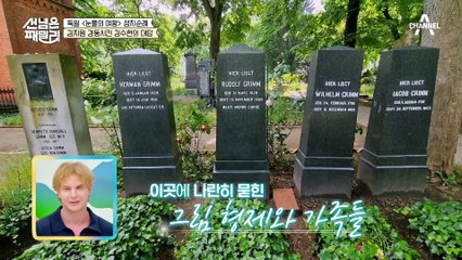 흘깃 보면 비슷한 독일 국제 부부 '눈물의 여왕' 따라잡기!