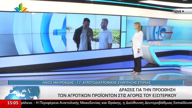 Ο Γενικός Γραμματέας Αγροτοδιατροφικής Σύμπραξης Στερεάς Ελλάδας, Νίκος Μαυροειδής στο STAR