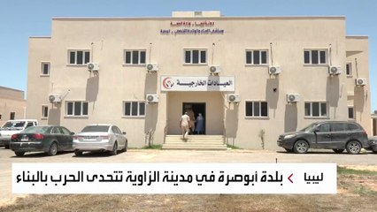 أهالي منطقة ليبية يحولون مناطق الاشتباكات المسلحة إلى مستشفيات