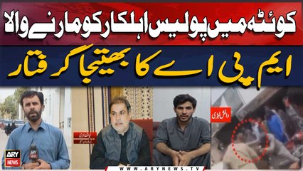 Quetta Mein Police Ahelkaar Ko Marny Wala MPA Ka Bhatija Girftar