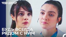 Советы Дамлы Назлы Относительно Али - Чудо доктор 81 Серия