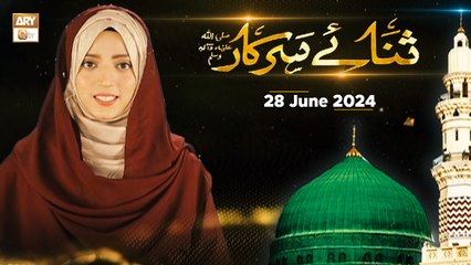 Sana e Sarkar SAWW - Female Naat Program - 28 June 2024 - ARY Qtv