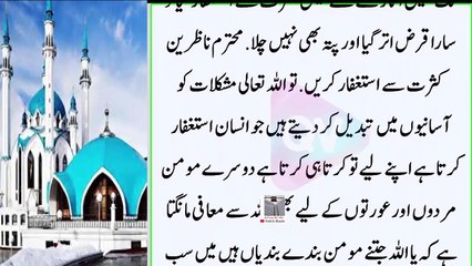 Astaghfar ke fayde | Astaghfirullah ka wazifa | Islamic Stories In Urdu | Islamic Channel
