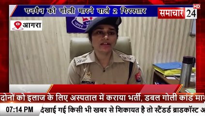 Agra: गनमैन को गोली मारने वाले दो गिरफ्तार