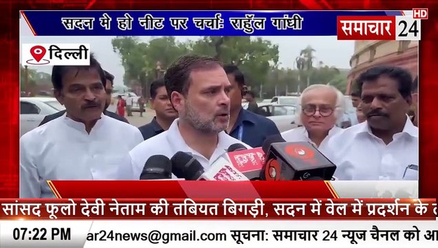 Delhi: सदन में नीट पेपर लीक पर हो चर्चाः राहुल गांधी
