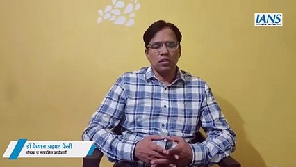 धार्मिक स्वतंत्रता रिपोर्ट को लेकर Dr. Faiyaz Ahmad Fyzie ने अमेरिका को दिखाया आईना