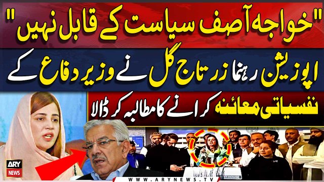 Zartaj Gul Blasting Statement to Khuwaja Asif | PTI vs PMLN | Breaking News