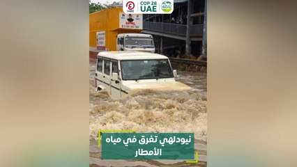 نيودلهي تغرق في مياه الأمطار