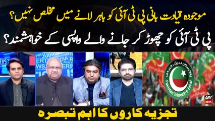 Mojooda Qayadat Bani PTI Ko Bahar Laane Mein Mukhlis Nahi ?