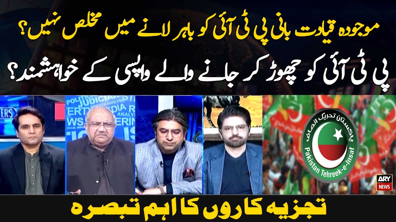 Mojooda Qayadat Bani PTI Ko Bahar Laane Mein Mu...