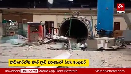 గ్లాస్​ పరిశ్రమలో గ్యాస్​ కంప్రెషర్​ పేలుడు