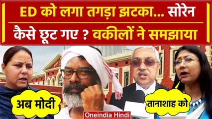 Hemant Soren Bail पर कैसा रहा लोगों का रिएक्शन, कैसे मिली जमानत जानिए | ED | वनइंडिया हिंदी