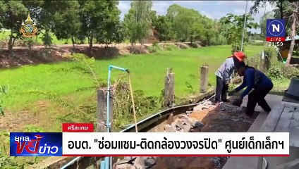ครอบครัว “อลิส” มีความหวังหลังเปิดวงจรปิดได้ | ยุคลขยี้ข่าว | 28 มิ.ย. 67