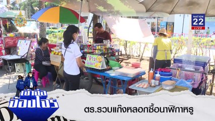 หลอกขายนาฬิกาหรู | ข่าวข้นคนข่าว | 28 มิ.ย. 67 | PART 5