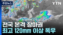 러시아, 테러 공포에 휩싸이다 / YTN
