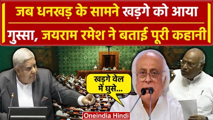 Parliament Session: Rajya Sabha में Dhankar और Kharge के बीच क्या हुआ | Congress | वनइंडिया हिंदी