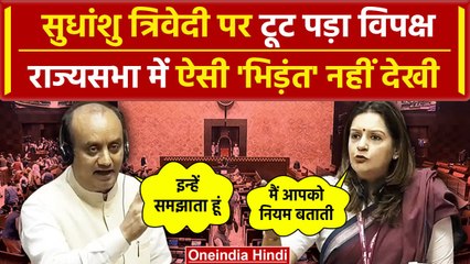 Rajya Sabha में भिड़े Sudhanshu Trivedi और Priyanka Chaturvedi में हुई जबरदस्त भिड़ंत | वनइंडिया