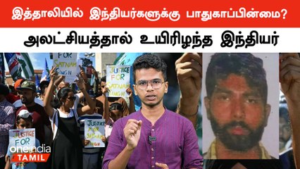 Tải video: India and Italy | உயிரிழந்த விவகாரத்தில் நடவடிக்கை எடுக்க வலியுறுத்தல் | Oneindia Tamil