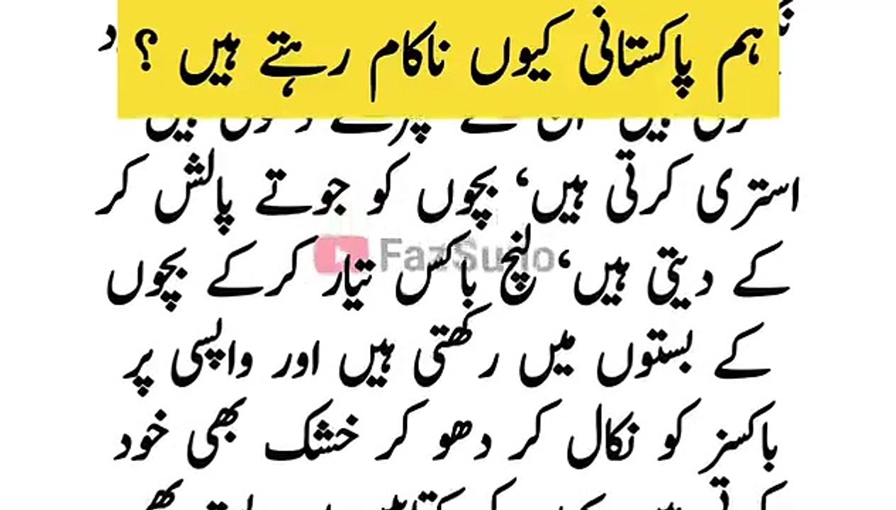 Hum Pakistani keun naqaam rehty hain