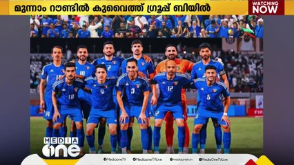 ലോകകപ്പ് ഫുട്ബോൾ യോഗ്യതാ മത്സരം മൂന്നാം റൗണ്ടിൽ കുവൈത്ത് ഗ്രൂപ്പ് Bയിൽ