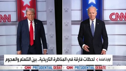 انتشار مقاطع تلعثم بايدن وسخرية ترمب على وسائل التواصل الاجتماعي