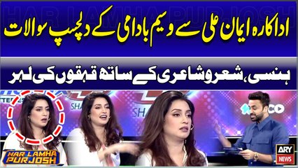 Actress Iman Ali Say Waseem Badami Kay Dilchasp sawalat