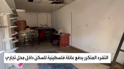 بسبب القصف الإسرائيلي.. أسرة فلسطينية بحي الشجاعية تسكن محلا تجاريا