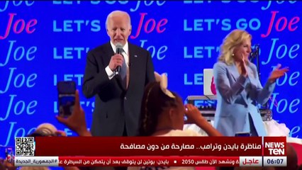 مناظرة بايدن وترامب.. مصارحة من دون مصافحة