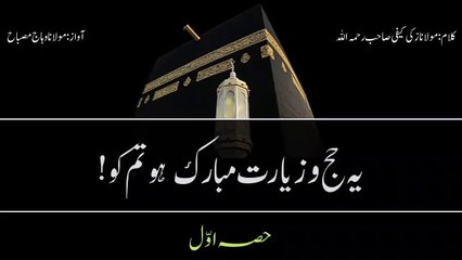 Ye hajj o ziyarat mubarak ho tum ko