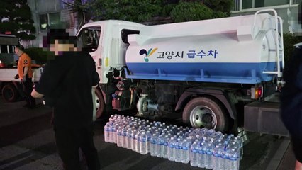 고양시 538세대 규모 아파트 단전·단수...주민 불편 겪어 / YTN