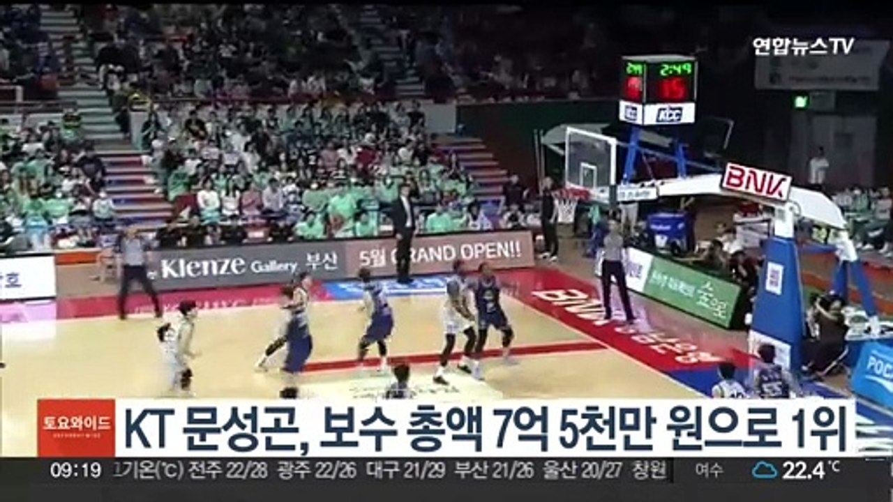 KT 문성곤, 보수 총액 7억 5천만원으로 1위'