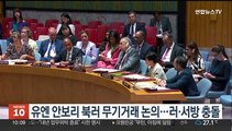 유엔 안보리 북러 무기거래 논의…러·서방 충돌