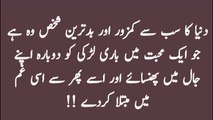 Urdu quotes ll Bano quotes