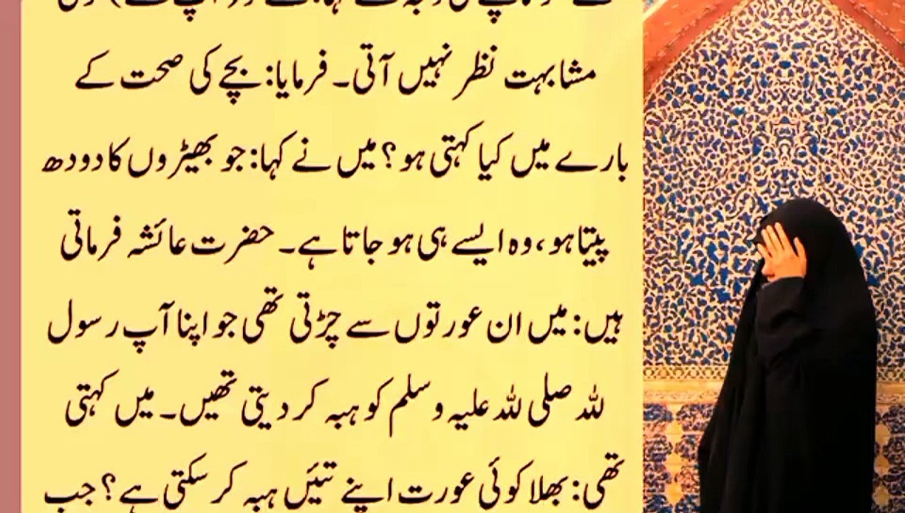 Hazret Ayesha RA ki Zindagi ka Sab se Khubsurat Waqia | Dilchasp Islamic kahniyan