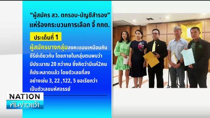 "สีน้ำเงิน" ยึดสภาสูง ภูมิทัศน์การเมืองเปลี่ยน  | เนชั่นทันข่าวเช้า | 29 มิ.ย. 67 | PART 5