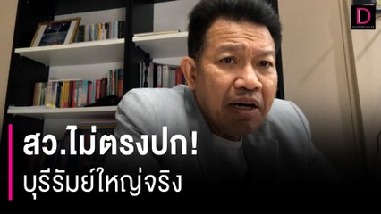 สว.ไม่ตรงปก! บุรีรัมย์ใหญ่จริง | HOTSHOT เดลินิวส์ 29/06/67