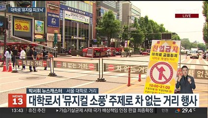 주말 대학로서 뮤지컬 소풍…차 없는 거리 행사