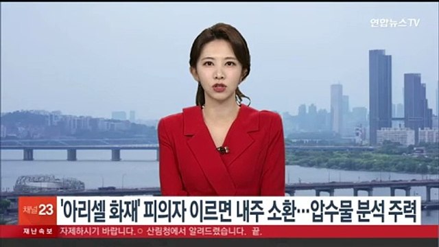 '아리셀 화재' 피의자 이르면 내주 소환…압수물 분석 주력