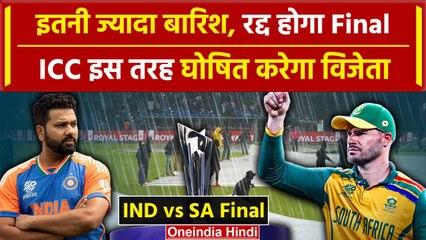IND vs SA Final: Barbados में भारी बारिश, Rohit-Markram की उम्मीदों पर फिरा पानी | वनइंडिया हिंदी