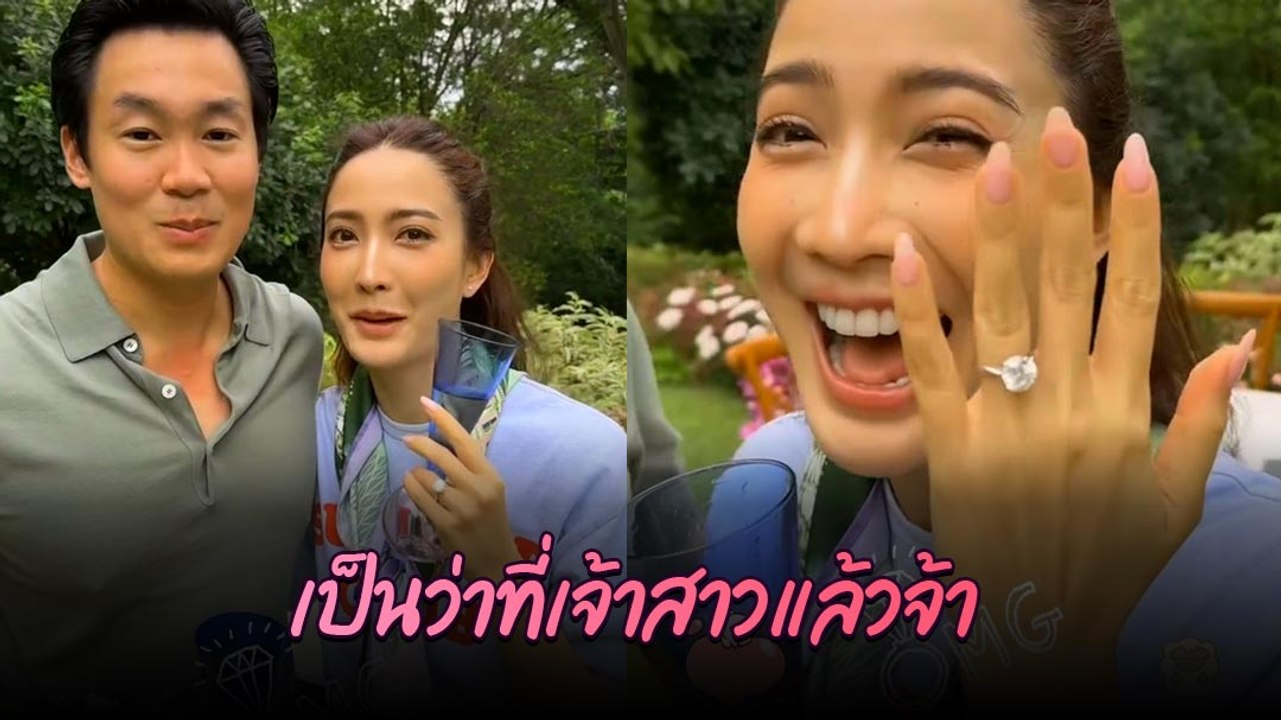 แต้ว ณฐพร สุดเซอร์ไพรส์ถูก ไฮโซณัย ขอแต่งงาน พร้อมอวดแหวนเพชรเม็ดโต