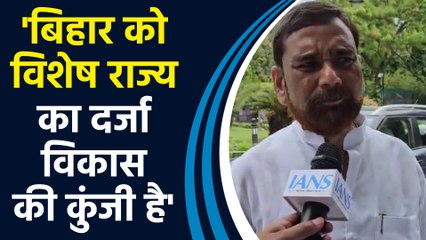 Bihar को विशेष राज्य का दर्जा हमारी अस्मिता और हमारा स्वाभिमान है :Rajiv Ranjan