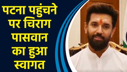 केंद्रीय मंत्री बनने के बाद पहली बार Patna पहुंचे Chirag Paswan, PM का जताया आभार