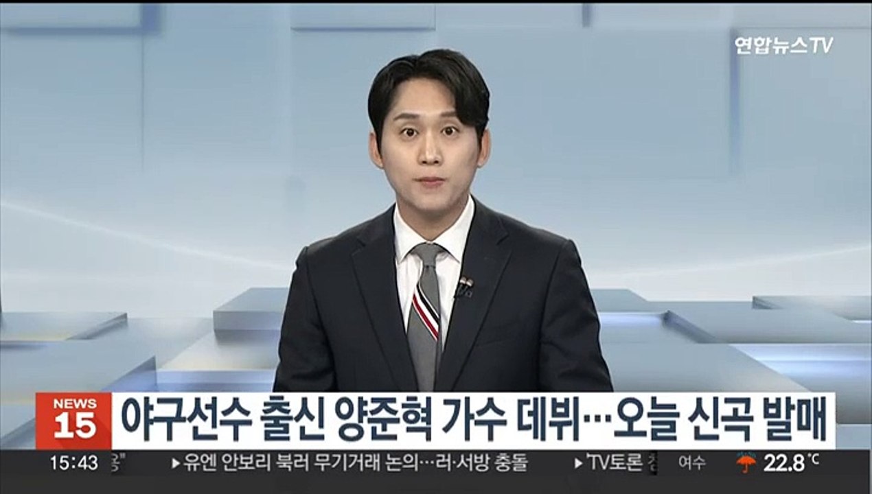 야구선수 출신 양준혁 가수 데뷔…오늘 신곡 발매