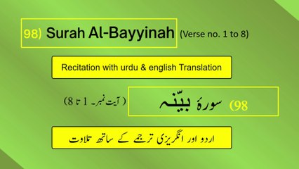 Full Surah Al-Bayyinah (البينة) (Ch 98:V 1-8) Recitation in Arabic with English & Urdu Translations