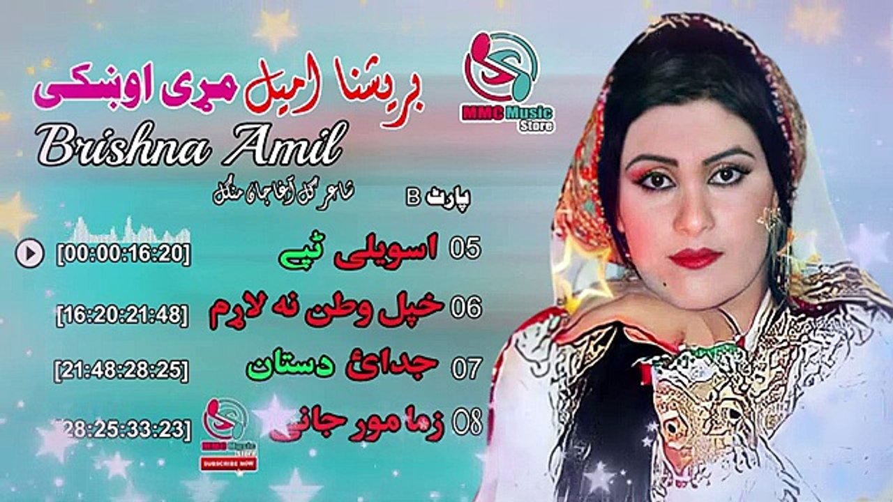 Brishna_Amil___Album_Mireh_Okhkay___Part_B___Pashto_Song_2022___Afghan___برشنا_امیل__MMC_MUSIC_STORE(360p)
