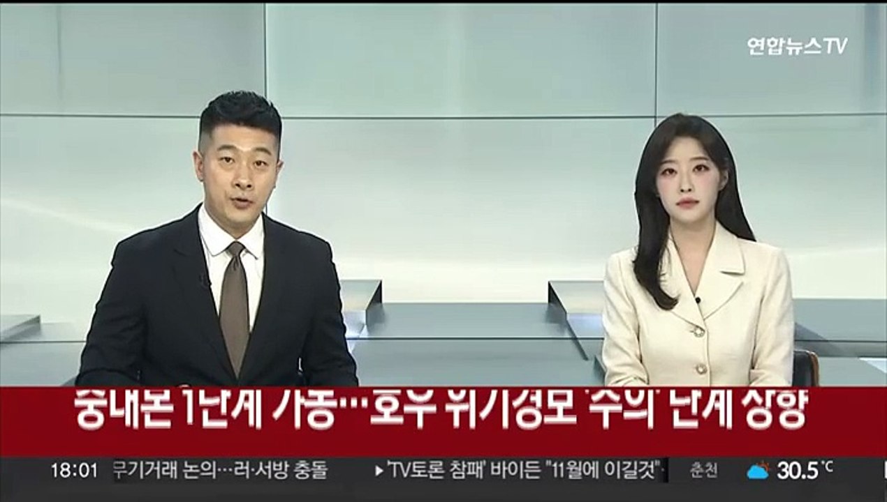 중대본 1단계 가동…호우 위기경보 '주의' 단계 상향