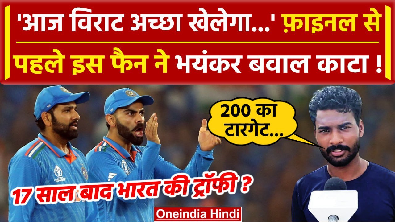 T20 World Cup Final 2024: IND vs SA मैच में Virat Kohli ही भारत को जीत दिलवाएंगे ? | वनइंडिया हिंदी
